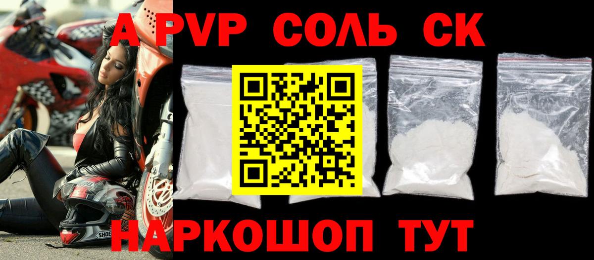 Alfa_PVP крисы CK  Alfa_PVP СК КРИС  А ПВП  даркнет сайт  Вход с VPN  Камень-на-Оби 