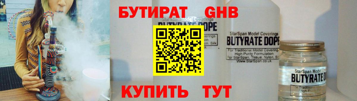 БУТИРАТ Butirat Камень-на-Оби