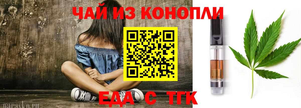 Еда ТГК конопля  Вход с VPN  Камень-на-Оби 