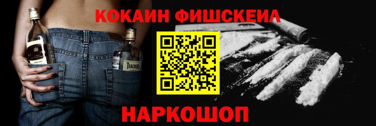 Cocaine Fish Scale Камень-на-Оби