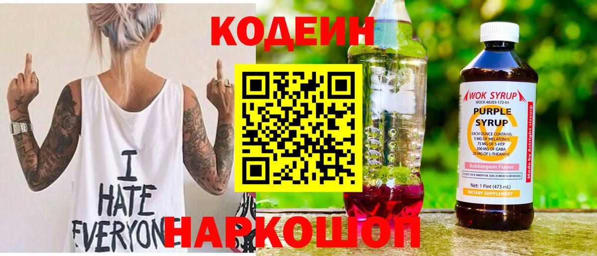 Кодеиновый сироп Lean напиток Lean (лин) Камень-на-Оби