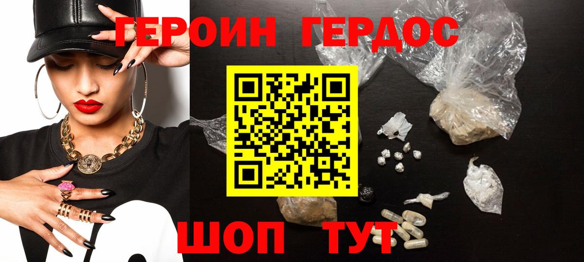 Героин хмурый Камень-на-Оби