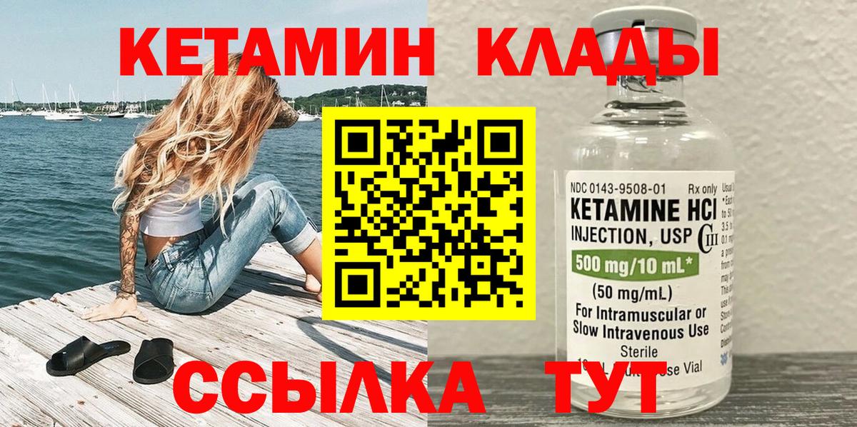 Кетамин ketamine  Вход с VPN  Камень-на-Оби 