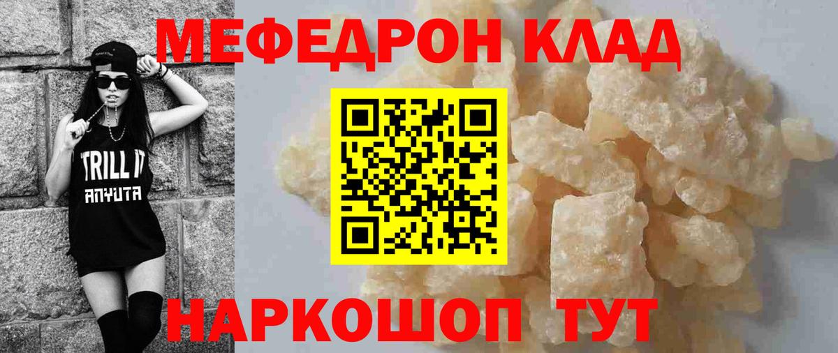 Камень-на-Оби  МЕФ  МЯУ-МЯУ мука  Вход с VPN  Мефедрон VHQ 