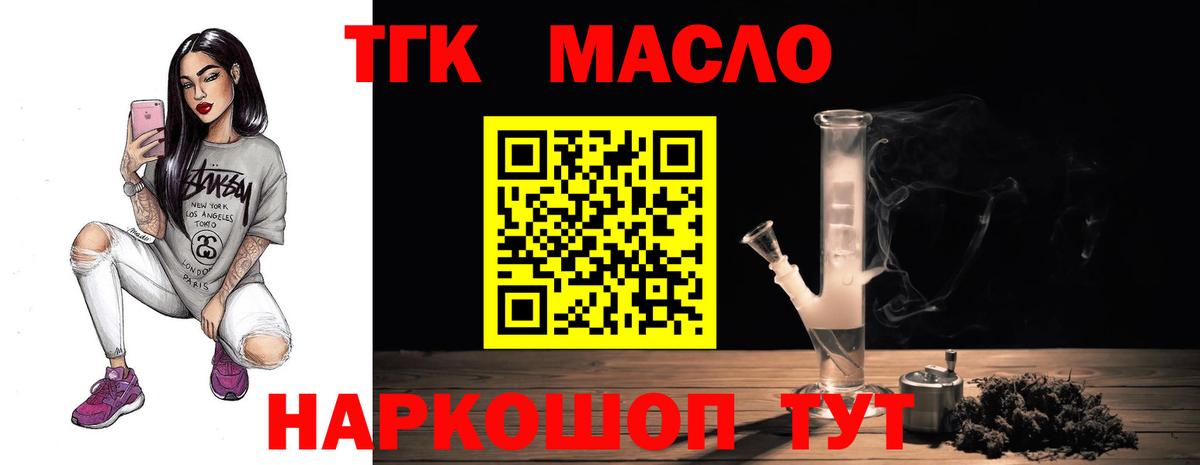 ТГК гашишное масло Камень-на-Оби